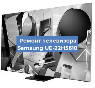 Замена динамиков на телевизоре Samsung UE-22H5610 в Самаре